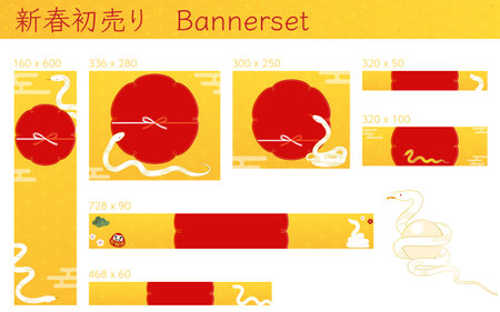 New Year's First Banner Set for the Year of the Snake 2025 - Translation: New Year's first saleのイラスト素材