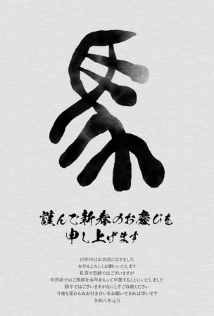 Discontinuing Japanese New Year's card custom for 2026, Vector Illustration - Translation: Discontinuing Japanese New Year's card custom for 2026のイラスト素材