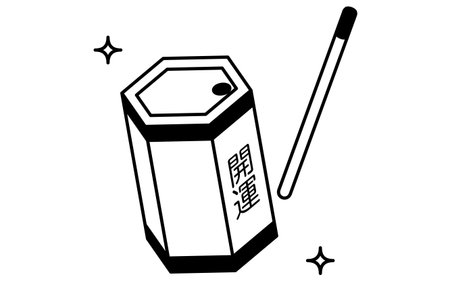Event Icon, Illustration of a fortune drawn by fortune-telling, simple isometric icon of a fortune-telling bowl and a fortune-telling stick - good luck, black and white, Vector Illustrationのイラスト素材