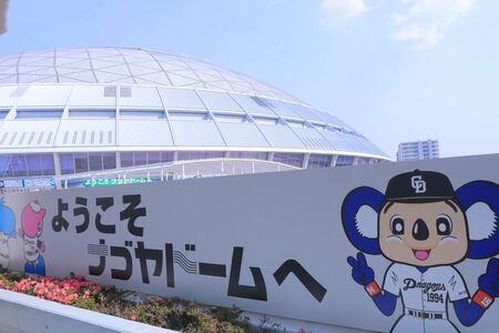 Nagoya Japan - 31 May, 2014  Modern Nagoya Dorm baseball stadium in Nagoya Japan  のeditorial素材