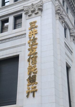 Tokyo Japan - May 9, 2015: Mitsui Sumitomo bank, one of the biggest bank in Japan.のeditorial素材