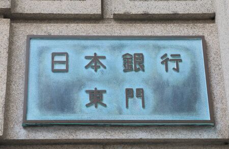 Tokyo Japan - May 9, 2015: Bank of Japan, the central bank of Japan.のeditorial素材