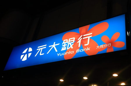 Taipei Taiwan - December 6, 2016: Yuanta Bank. Yuanta Bank is a Taiwanese bank formerly known as Asia Pacific Commercial Bank established in 1992.のeditorial素材
