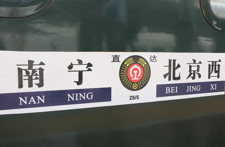 Nanning China - November 21, 2016: Nanning China to Beijing overnight train sign.のeditorial素材