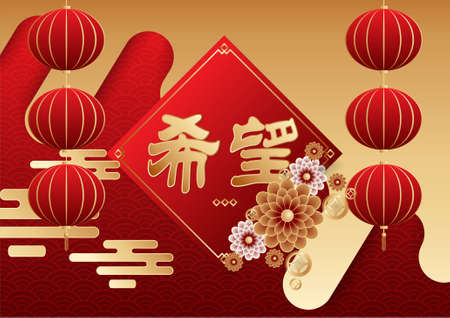 Chinese New Year The Chinese characters mean fulfillment, flowers, clouds, gold coins and lanterns. &#xD;&#xA;のイラスト素材