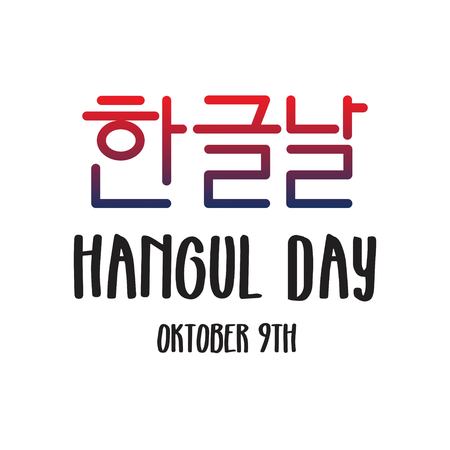 Hangul Day Vector Template Design Illustrationのイラスト素材