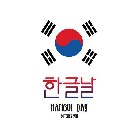 Hangul Day Vector Template Design Illustrationのイラスト素材