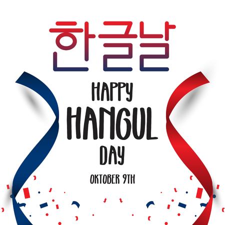 Happy Hangul Day Vector Template Design Illustrationのイラスト素材