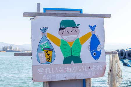 Anti-litter sign at harbour, Kanazawa Japan. Translation: It's good when the sea is clean.の写真素材