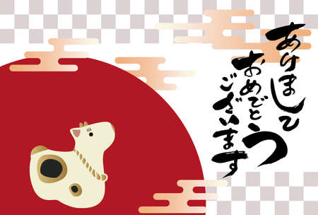 Japanese new year design element.
Translation: New Year's Greetings.
A zodiac illustration for Japanese New Year's cards.のイラスト素材