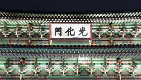 Beautiful Architecture in Gyeongbokgung Palace at Seoul city Koreaのeditorial素材