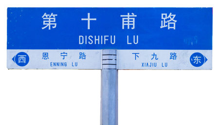 Original road sign in Guangzhou, Chinaの写真素材