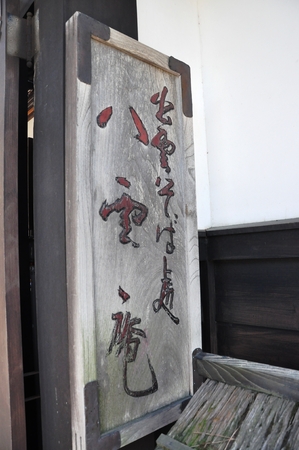 Yakumoan restaurant at Japanのeditorial素材