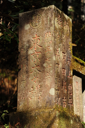 Haruna Shrine stone carvingのeditorial素材