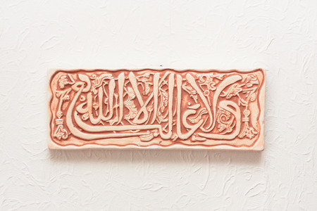 UK, January 24 2014- A piece of islamic wall calligraphy from the Alhambra Palace in Granada, on an...