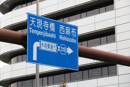 Directions sign in Tokyo - Japanese script local names.の写真素材