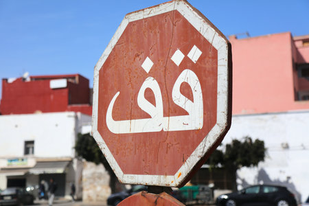 Stop sign in Morocco - with stop wordw written in Arabic script.の写真素材
