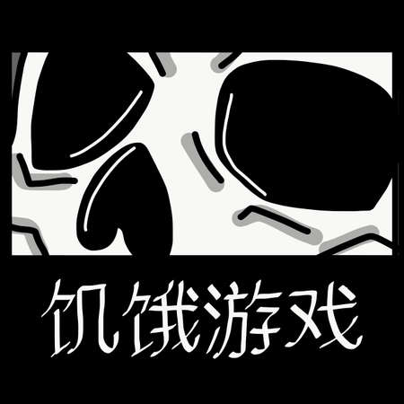 Japanese slogan with manga style faces Translation Hungry Games . Vector design for t-shirt graphics, banner, fashion printsのイラスト素材