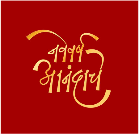 New year of happiness in Marathi Devanagari Golden Calligraphy. Nave Varsh Anandache.のイラスト素材