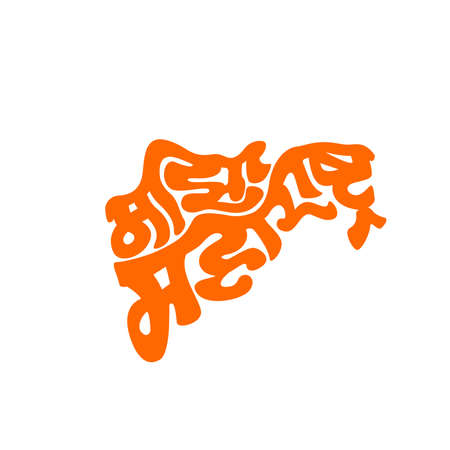 My Maharashtra written in Marathi language. Maza Maharashtra lettering. Maharashtra logo.のイラスト素材