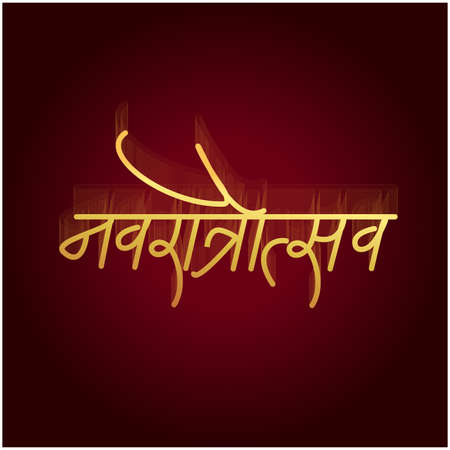Happy Navratri written in Hindi text.のイラスト素材
