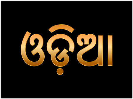 Odia golden lettering in Odia Script. Odia is an Indian Language of Odisha Statesのイラスト素材