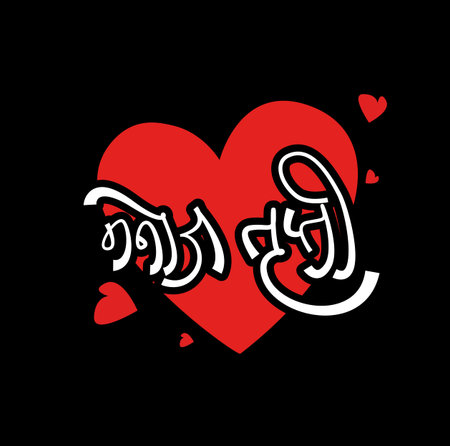 Manoj trupti in heart. Manoj and trupti written on red heart,のイラスト素材