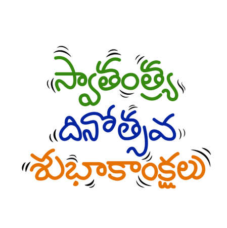 Happy Independence Day Written in Telugu Indian Script. Indian Independence Day Celebration with Typography.のイラスト素材