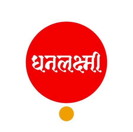 Dhanlaxmi written in hindi text with red and yellow tika. Dhanlakshmi means god of wealth.のイラスト素材