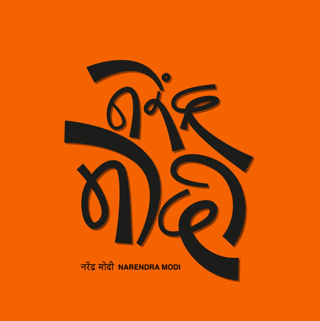 Narendra Modi (Indian PM) written in hindi calligraphy.のイラスト素材