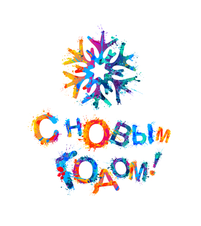 Russian inscription: Happy New Year! Congratulation card with snowflakeのイラスト素材