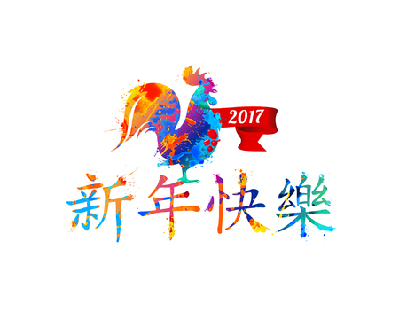 Inscription "Happy new year" in Chinese language.  Rooster - symbol of 2017. Splash paintのイラスト素材
