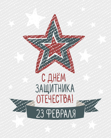 Card of the Russian Army Day. February 23. Russian inscription: the Day of Defender of the Fatherlandのイラスト素材