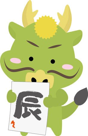 A cute dragon with a calligraphy for the year of the dragon. It says "dragon" in Japanese.のイラスト素材