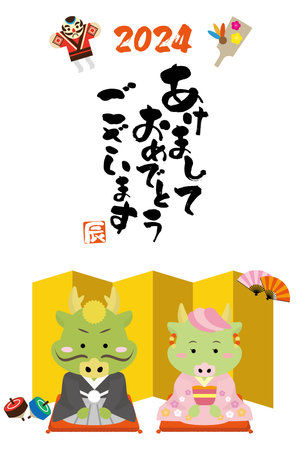 2024 Year of the Dragon dragon that can be used for New Year's cards. It says "Happy New Year" in Japanese.のイラスト素材
