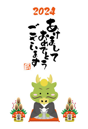2024 Year of the Dragon dragon that can be used for New Year's cards. It says "Happy New Year" in Japanese.のイラスト素材