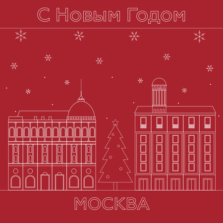 Russian Christmas street, town, Happy New Year Moscow. Christmas vector illustration greeting card for winter holidays.のイラスト素材
