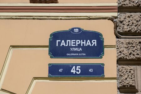 St. Petersburg, Russia - August 10, 2018: Address plate on the facade of the building. St. Petersburg, Galernaya street, 45.のeditorial素材