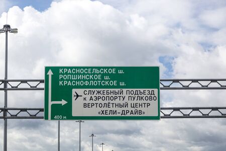 St. Petersburg, Russia - August 13, 2018: Western High Speed ââDiameter (WHSD) St. Petersburg. Pointer to Pulkovoのeditorial素材