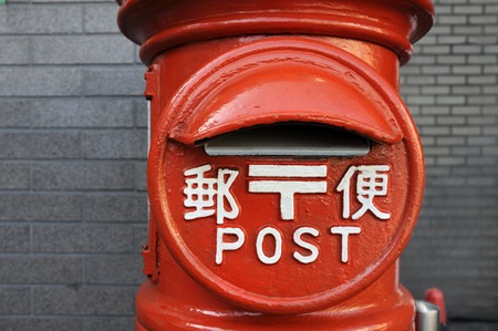 Kyoto, Japan-November 11,2014; Japanese red mailbox in close up.With text in japanese characters and English language. Novembver 11, 2014 Kyoto,Japanのeditorial素材
