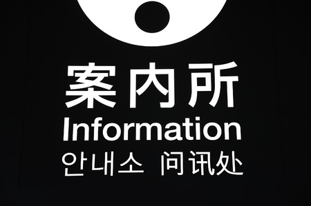 Osaka, Japan-November 12, 2014; Japanese and English sign to the information desk at Osaka airport. November 12, 2014, Osaka, Japanのeditorial素材