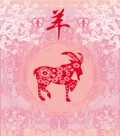 2015 year of the goatのイラスト素材