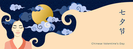 Chinese Valentines day panorama background, translation: Qixi festival double 7th day. Concept with asian lying girl in dream, moon and clouds in hair. For social network cover. Vector illustration.の販売画像