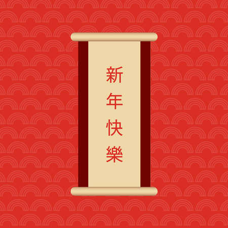 Happy Chinese New Year card with scroll and Chinese calligraphicのイラスト素材