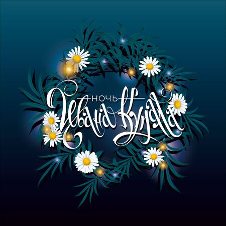 Wreath on the water with reflection of the starry night sky. Night before Midsummer. Russian mid summer holiday calligraphy with floral background. Midsummer lettering.のイラスト素材