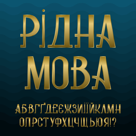 Isolated cyrillic alphabet with text in Ukrainian - Native language. Golden capital letters on blue wavy background. Presentable retro font.のイラスト素材