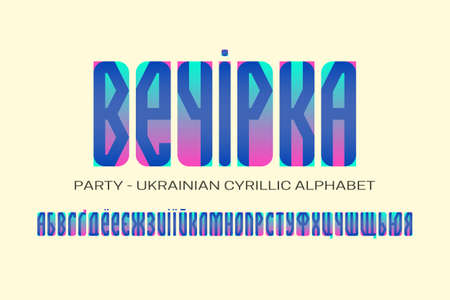 Isolated Ukrainian cyrillic alphabet of parted pink green blue letters. Vector display font. Title in Ukrainian - Party.のイラスト素材