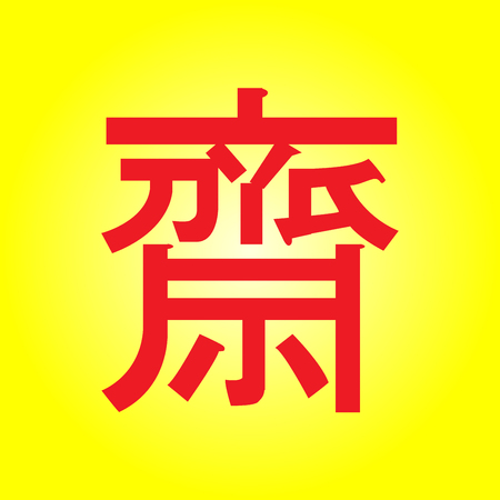 vegetarian festivalのイラスト素材