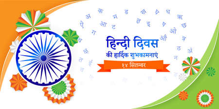 VECTOR ILLUSTRATION FOR HINDI DIWAS, WRITTEN HINDI TEXT MEANS HAPPY HINDI DAYのイラスト素材