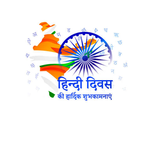 VECTOR ILLUSTRATION FOR HINDI DIWAS, WRITTEN HINDI TEXT MEANS HAPPY HINDI DAYのイラスト素材